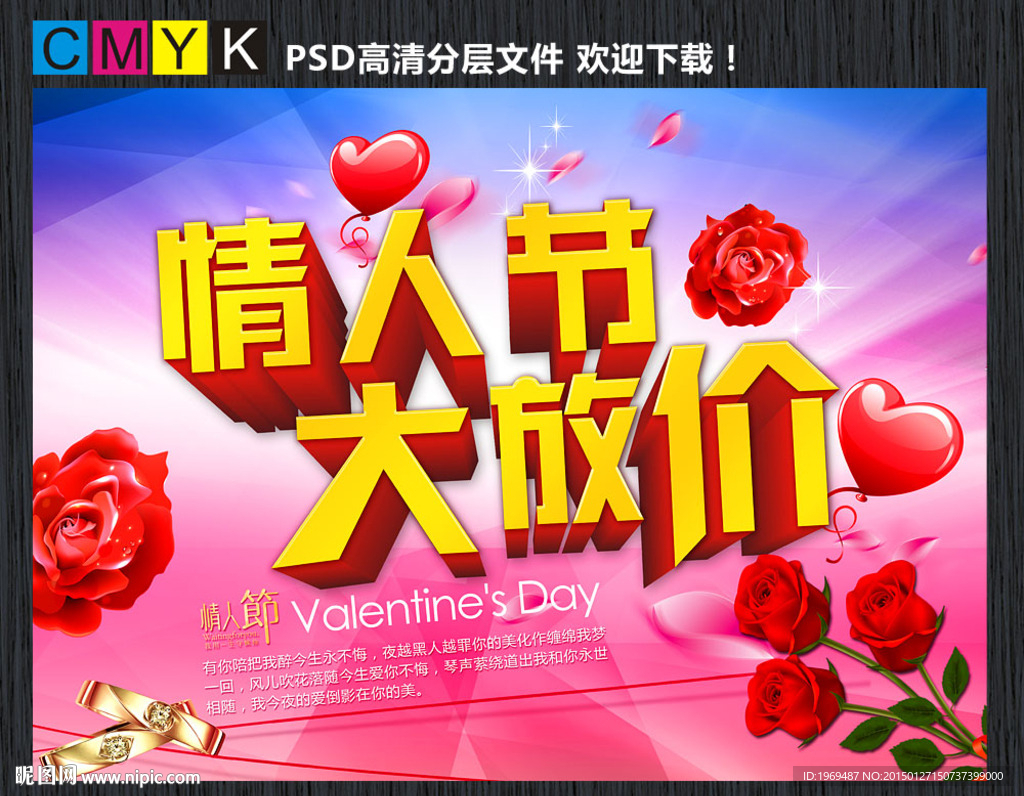 情人节大放价