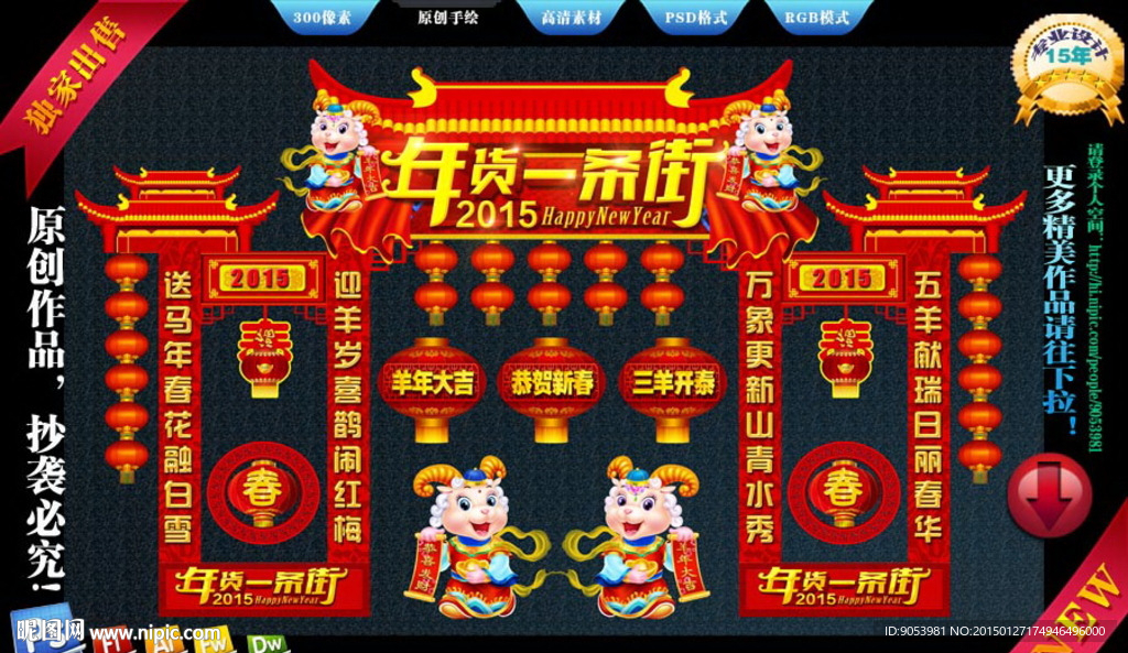 2015羊年春节门头