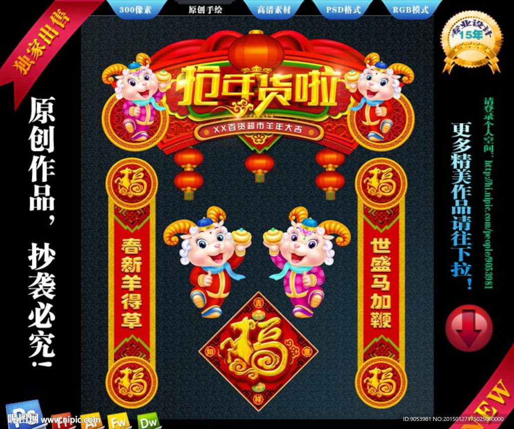 2015羊年春节门头