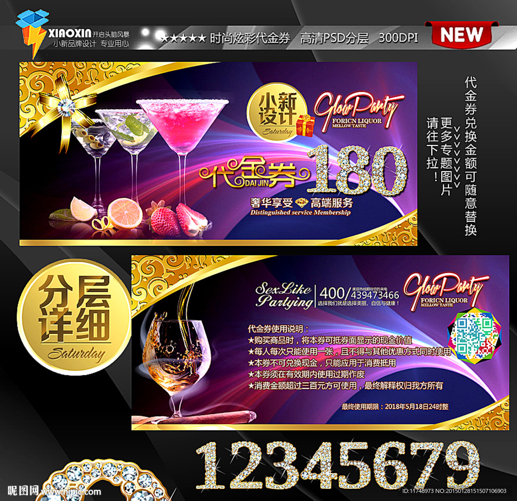 水果鸡尾酒代金券