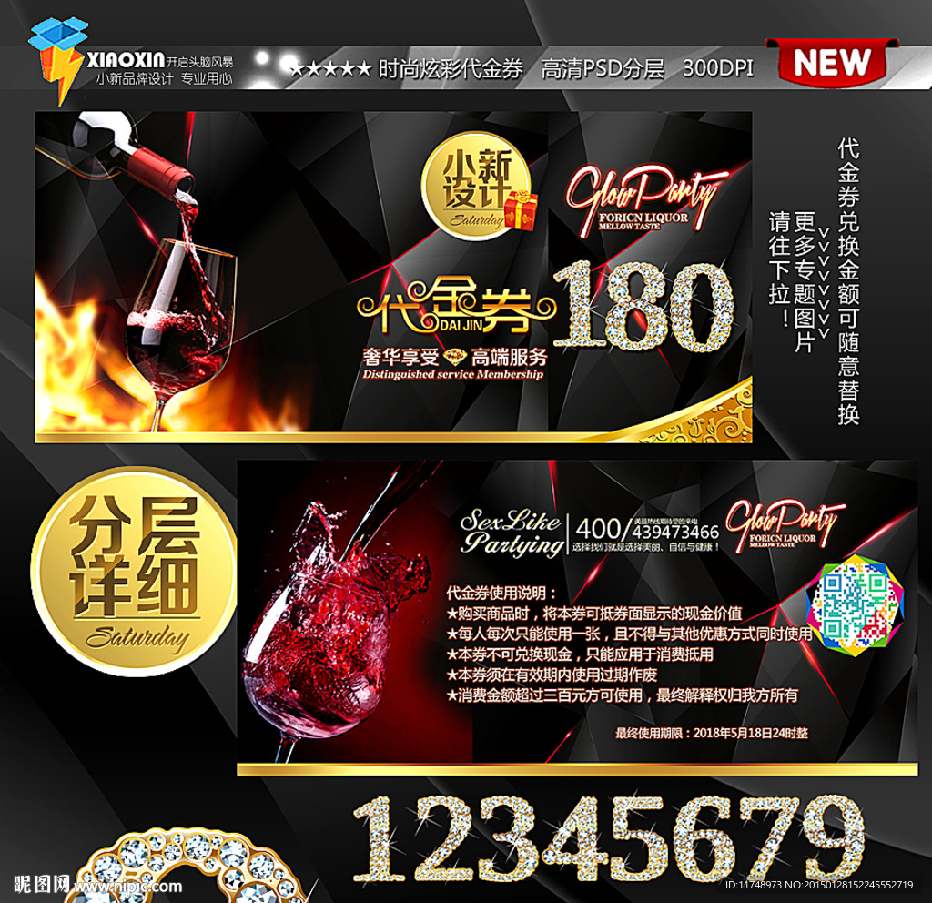 高档红酒现金抵用券