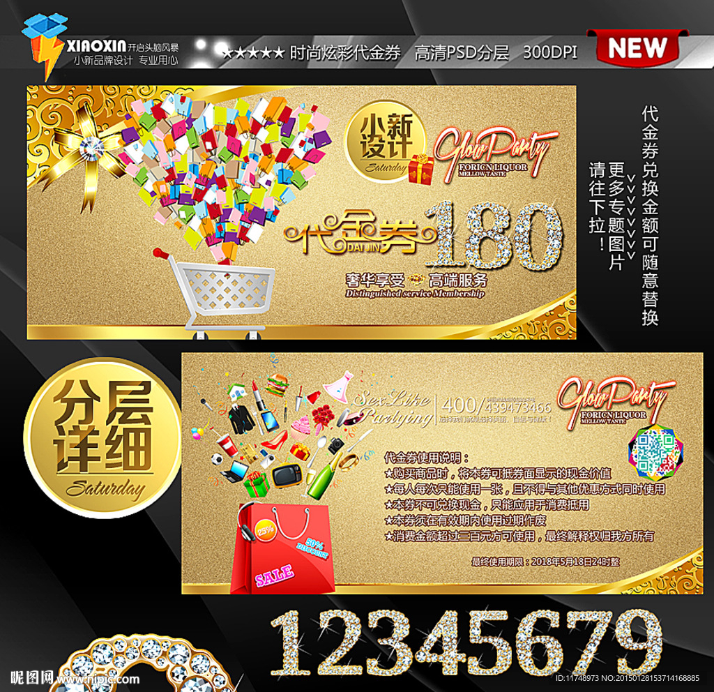 购物消费代金券