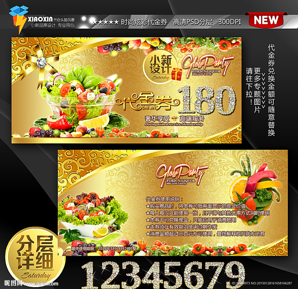 超市蔬菜水果代金券