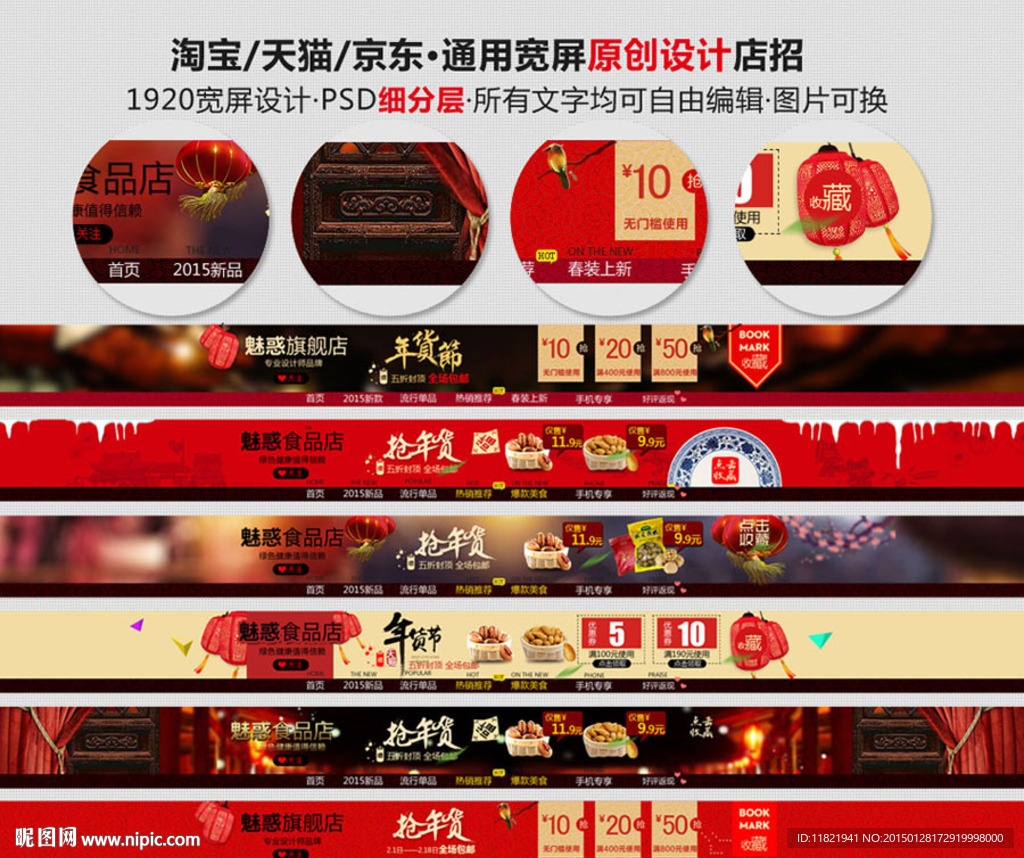 淘宝店招设计 新年 春节