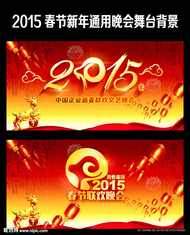 2015年晚会背景