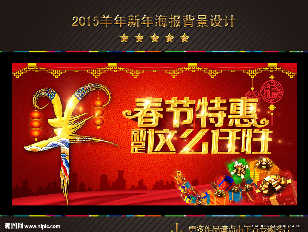 2015 春节 特惠 促销