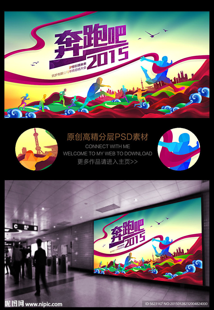 创意钻石风奔跑吧2015致青春