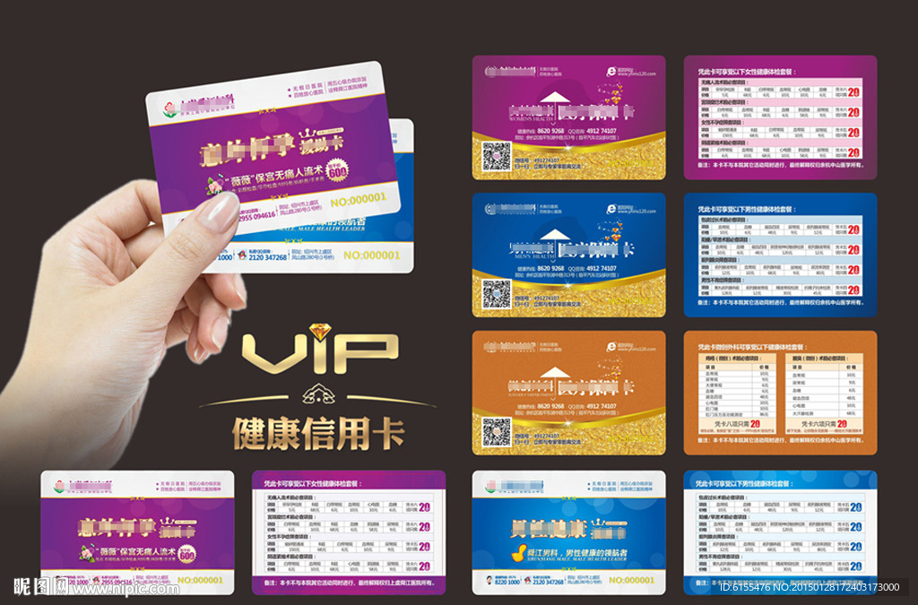 意外怀孕援助卡 VIP健康卡
