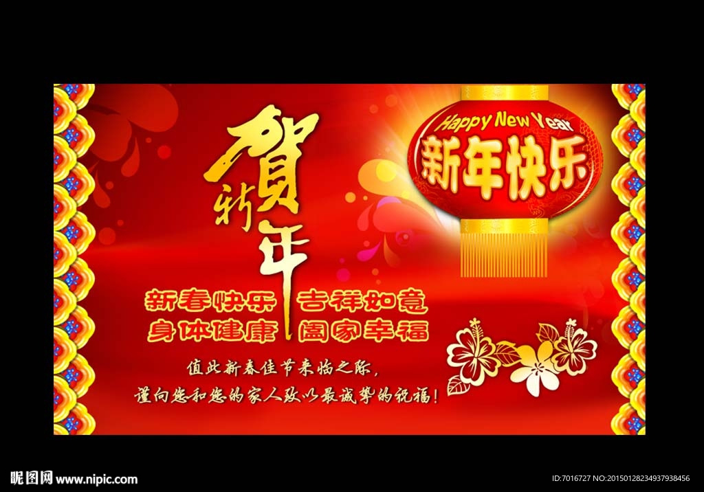 贺新年贺卡设计