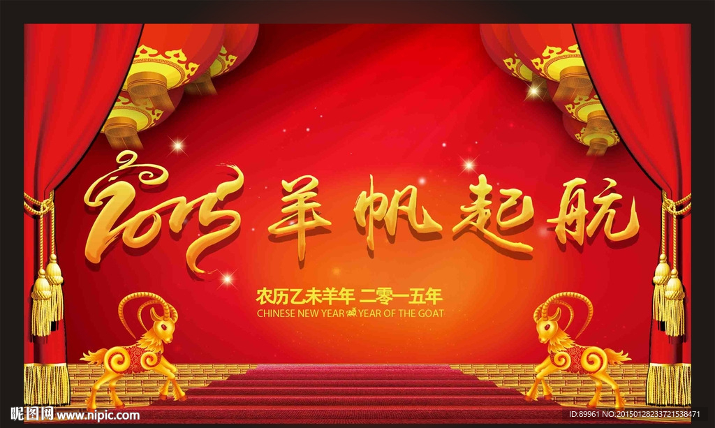 羊年晚会背景图片