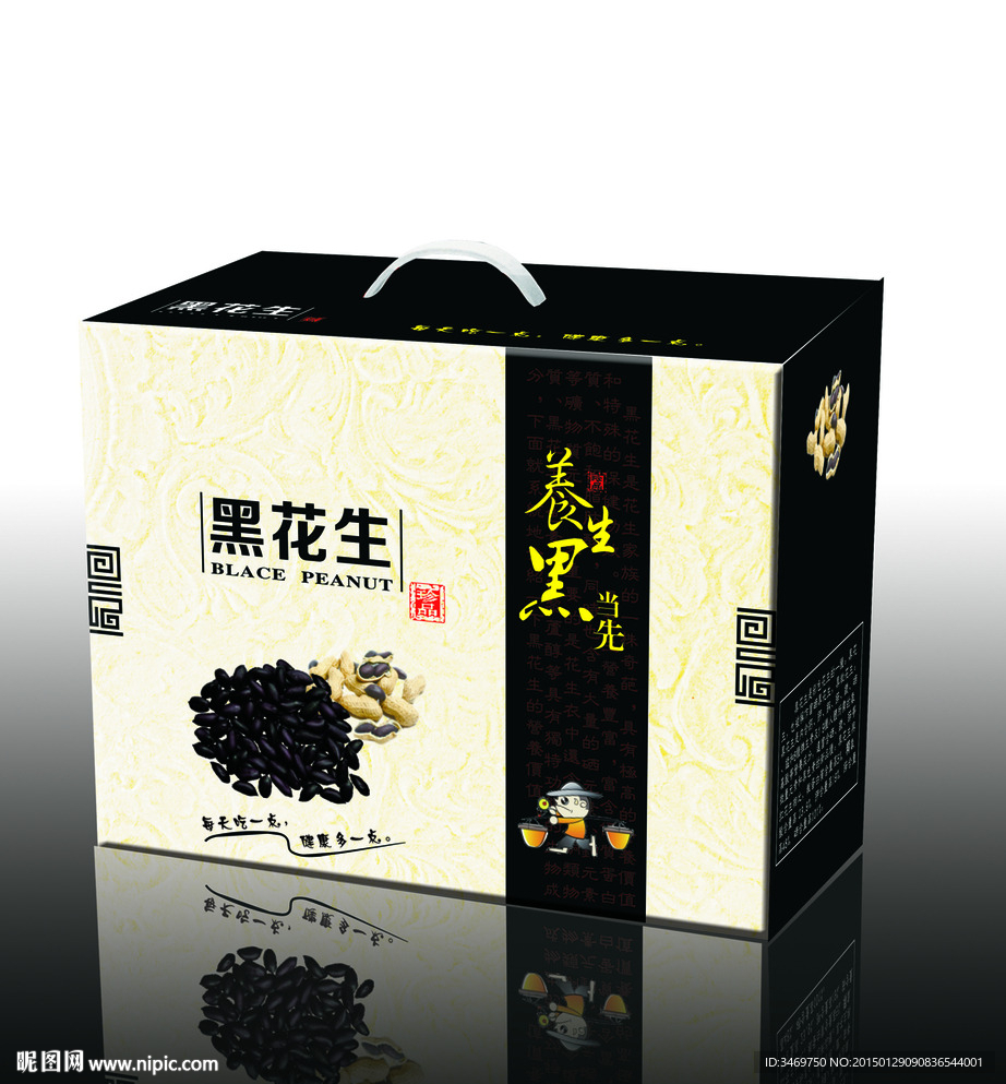 黑花生食品包装盒 展开平面图
