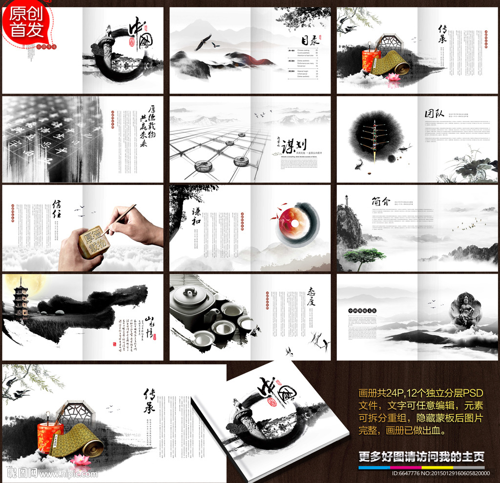 水墨画册