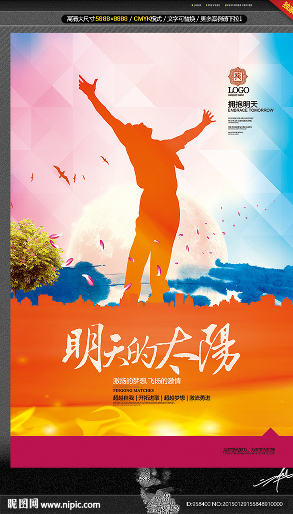 明天的太阳 唯美