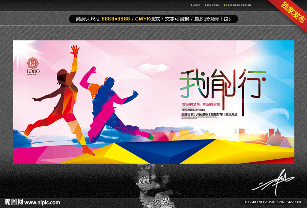 我能行 创意设计