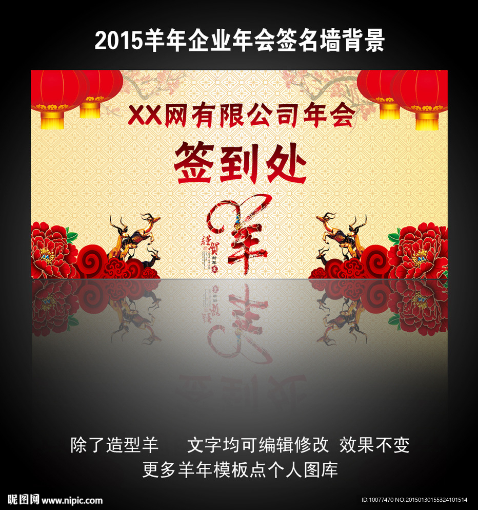 2015羊年年会签到处