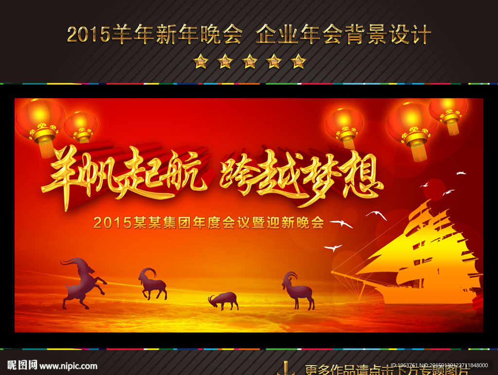2015 羊年 年会