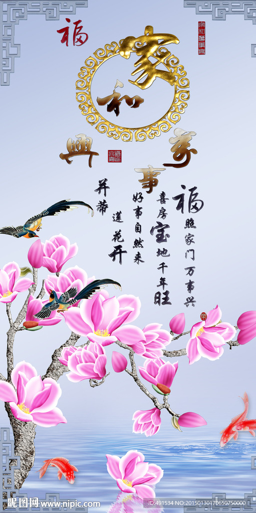 玄关画 家和万事兴