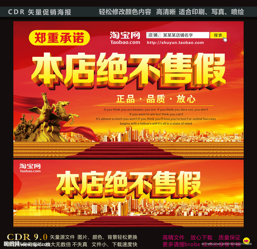 郑重承诺本店绝不售假淘宝促销