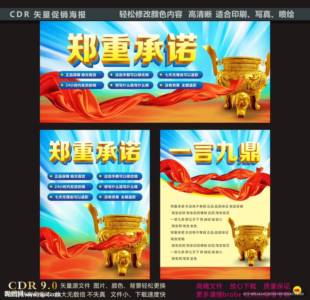 郑重承诺 一言九鼎海报