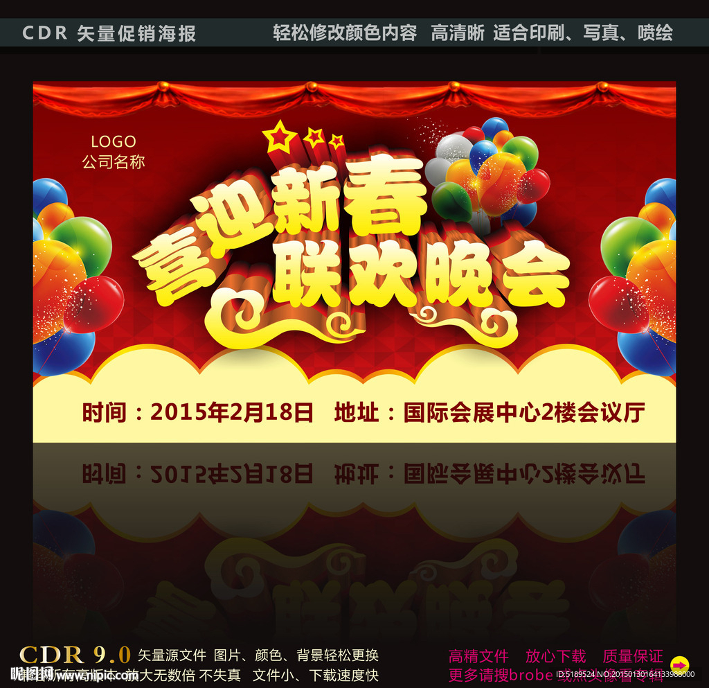 喜迎新春联欢晚会