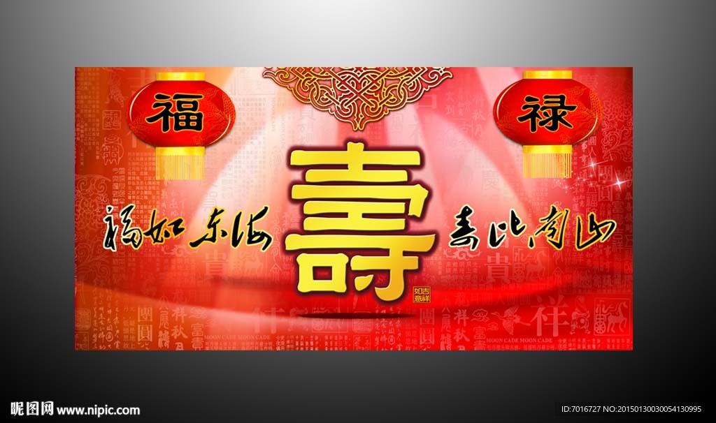 贺寿宴背景设计