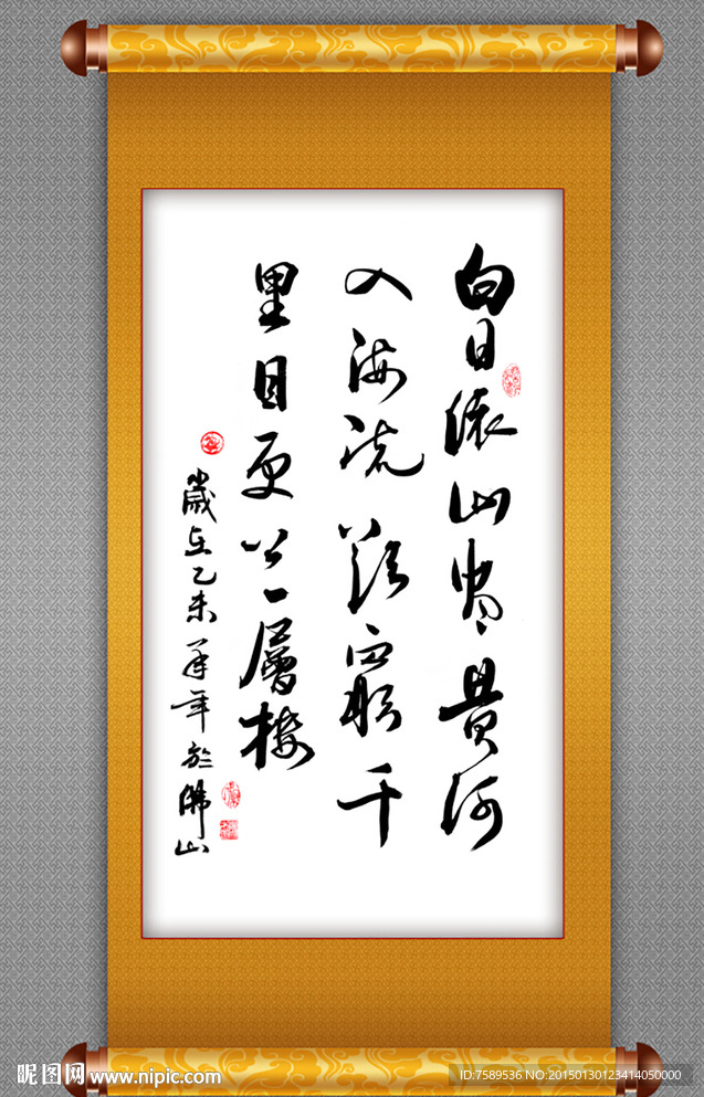 登鹳雀楼挂轴书法作品