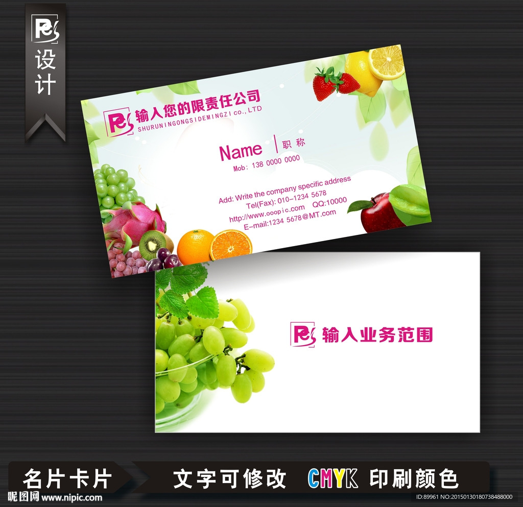 水果名片图片