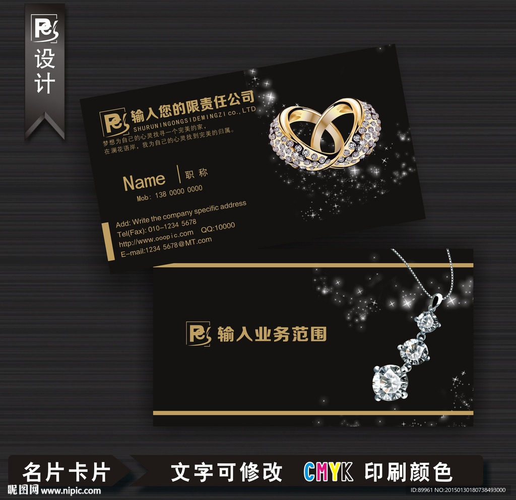 珠宝名片图片