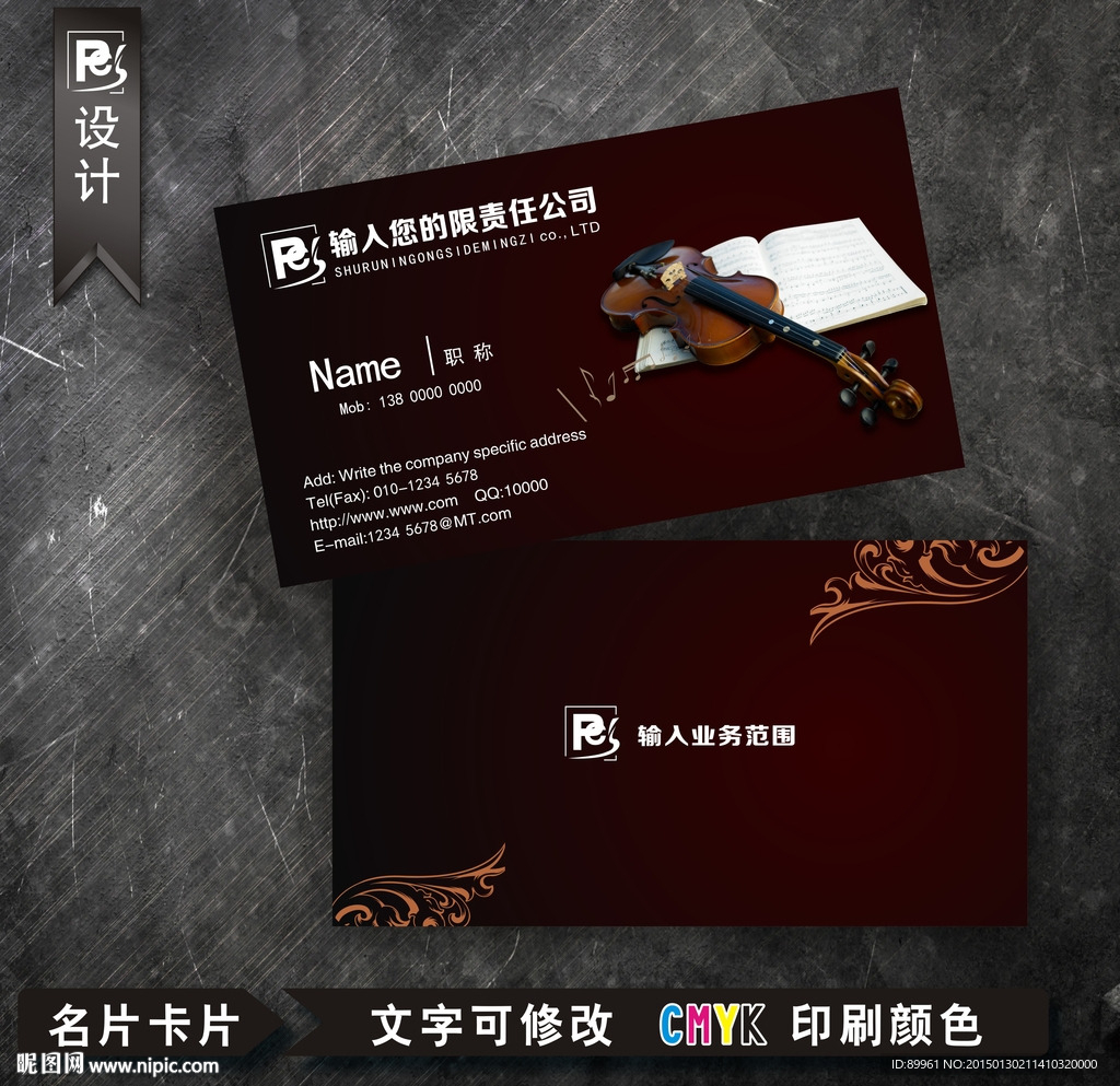 音乐教学名片