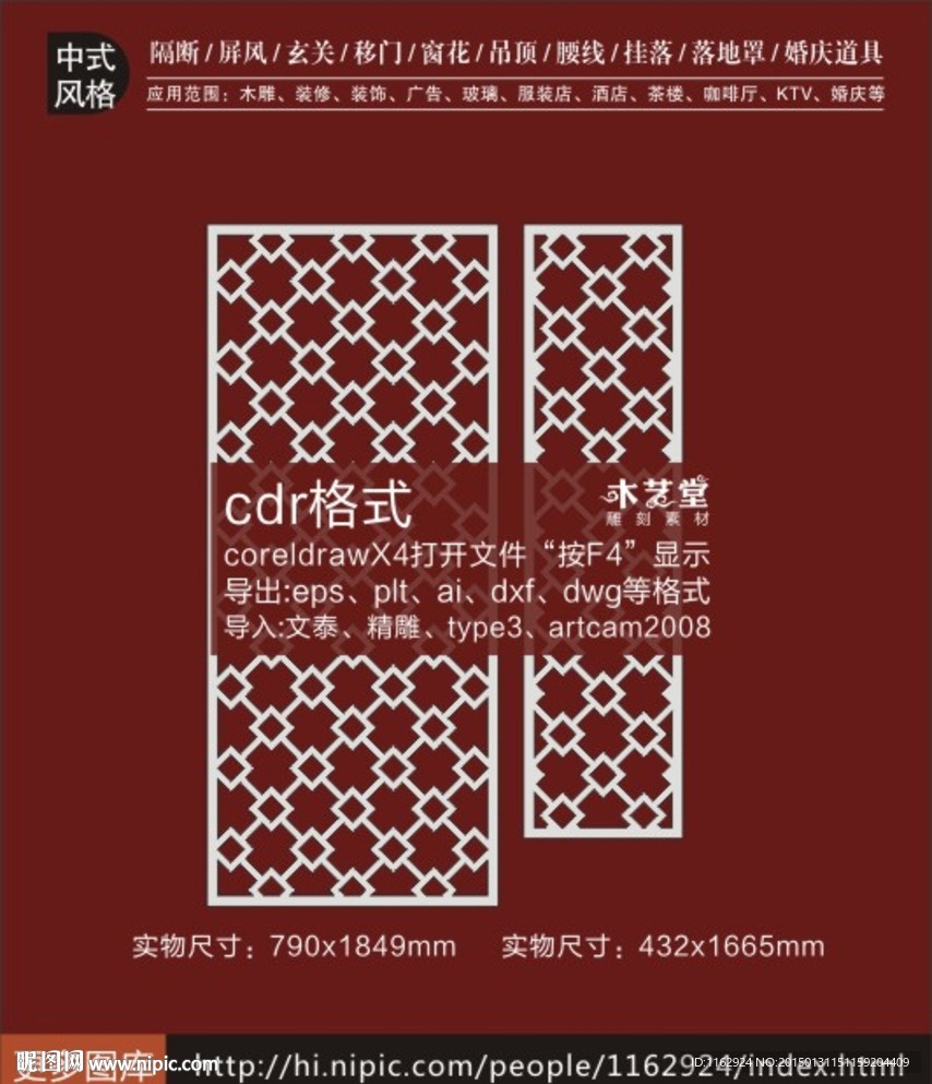 仿古典装饰雕花隔断