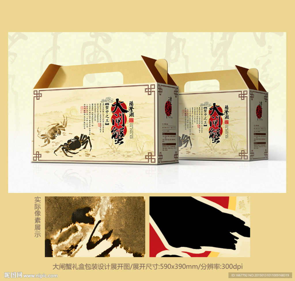 大闸蟹包装礼盒设计(展开图)