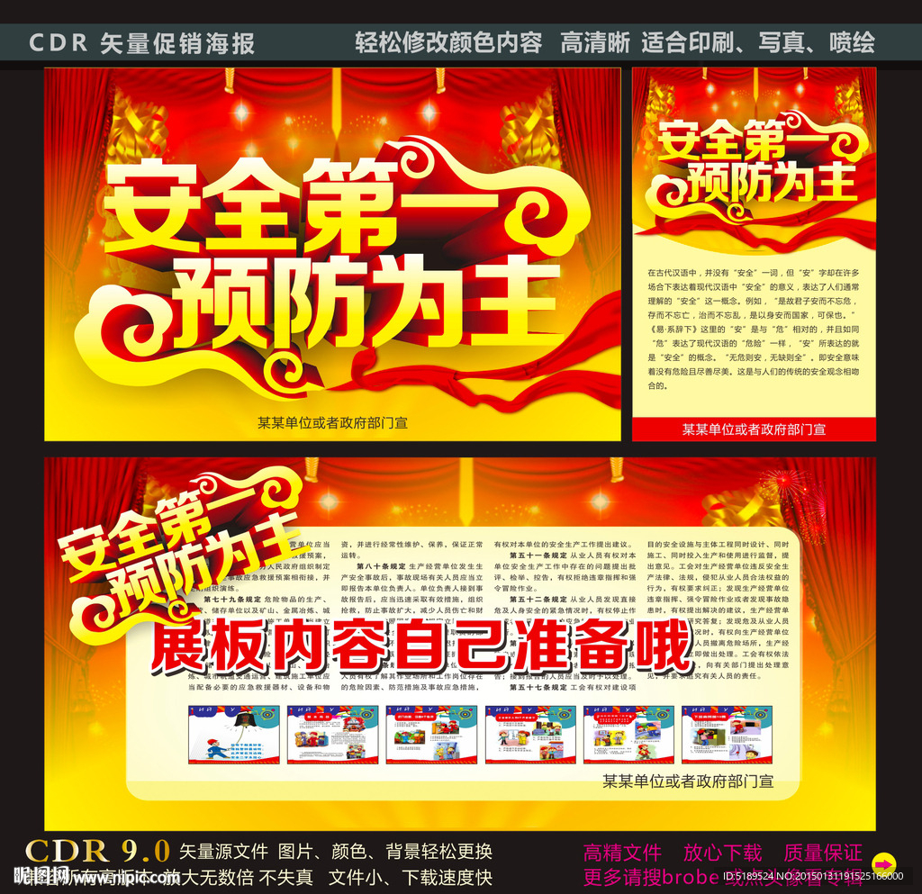 安全第一预防为主安全生产海报展