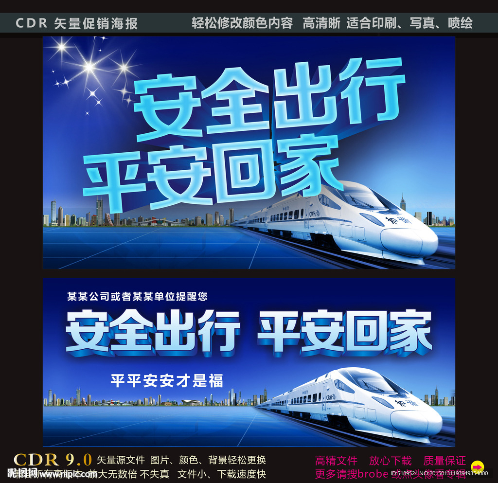 安全出行平安回家海报