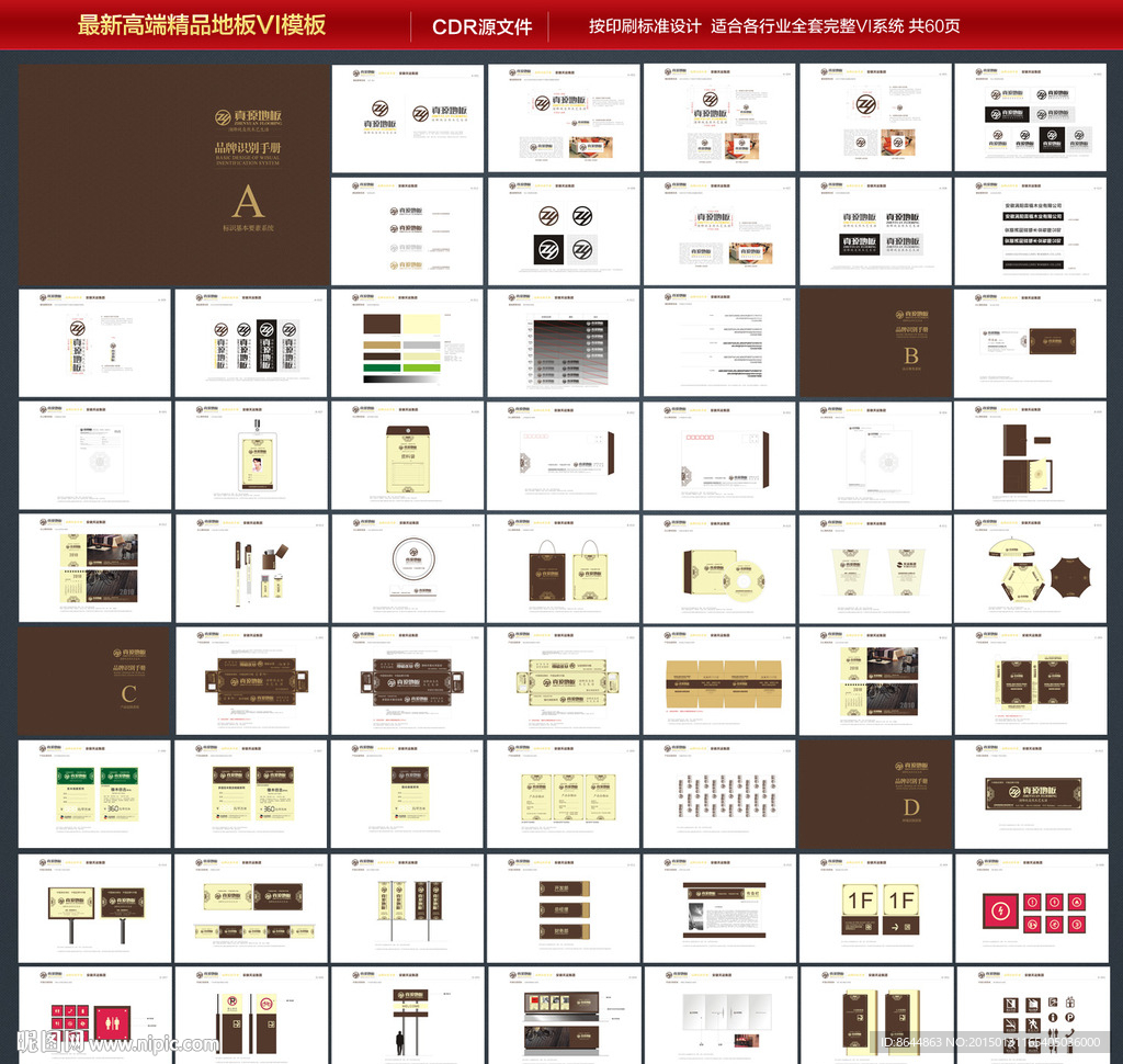 地板VI 企业VI手册