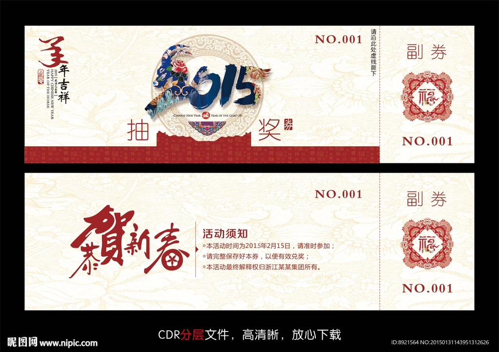 抽奖券 活动抽奖券图片