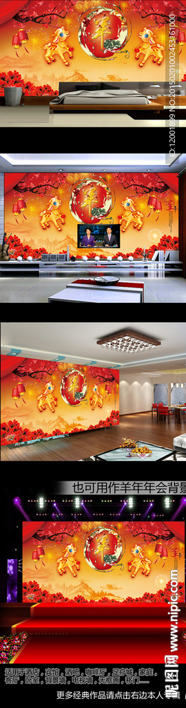 2015羊年元旦春节晚会背景