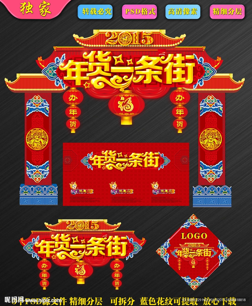 最新年货一条街