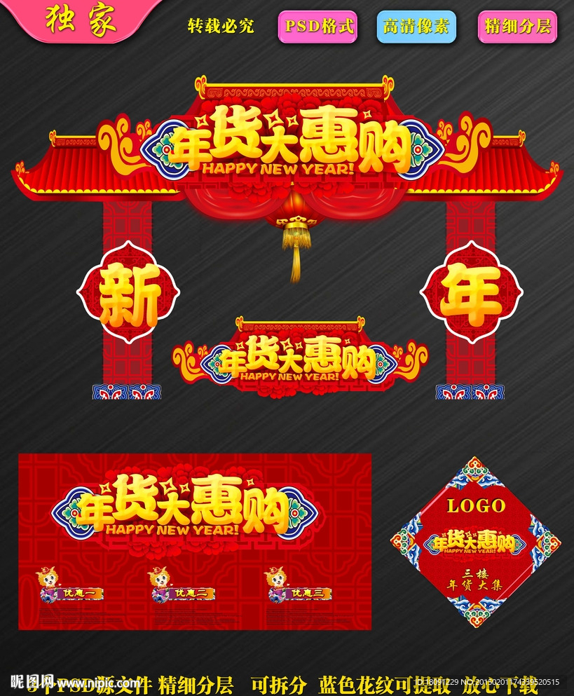 最新年货大惠购