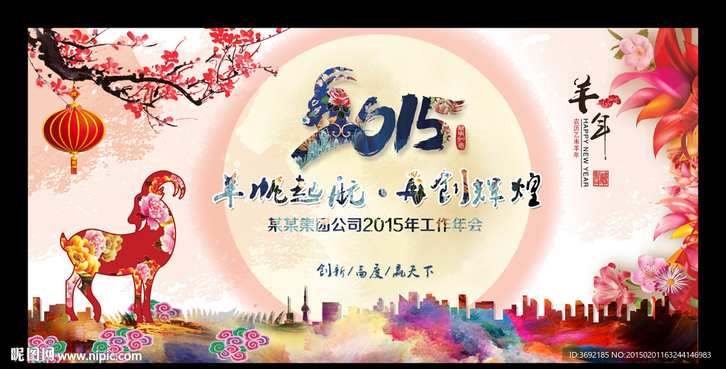 2015企业年会新春晚会背景