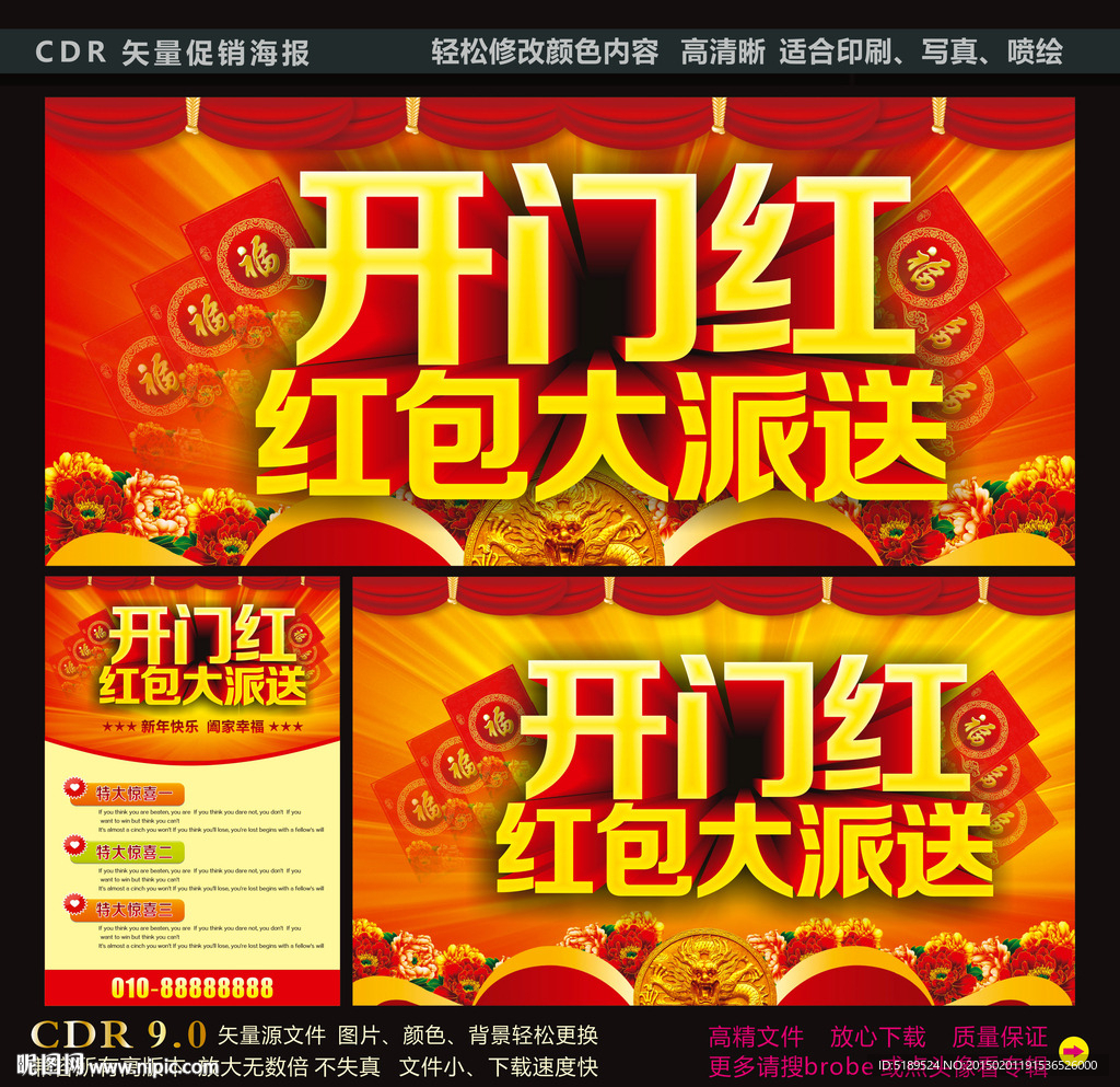 开门红 红包大派送海报宣传单