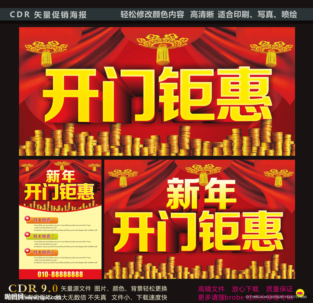 开门钜惠 开门红背景海报