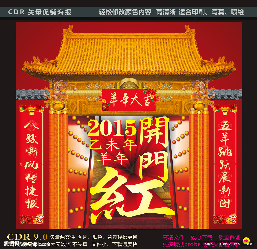 2015开门红海报