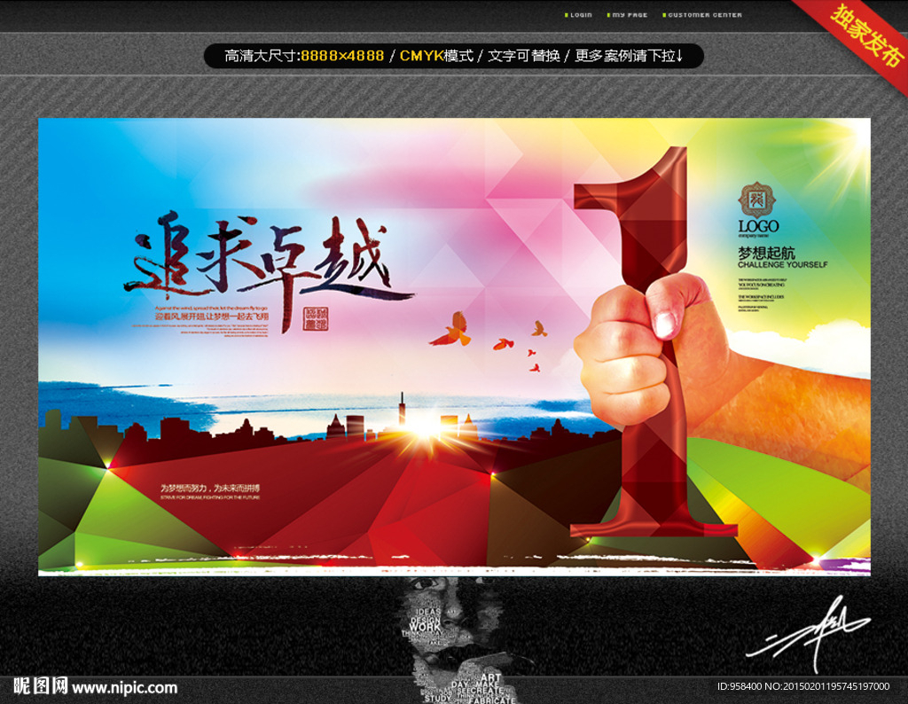 追求卓越 创意设计