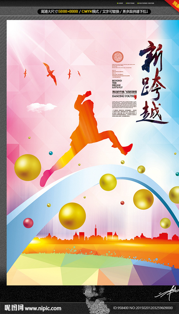 新跨越 创意设计