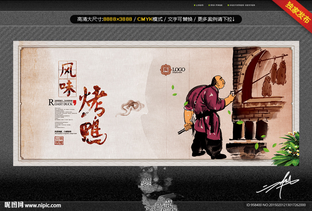 烤鸭 创意中国风