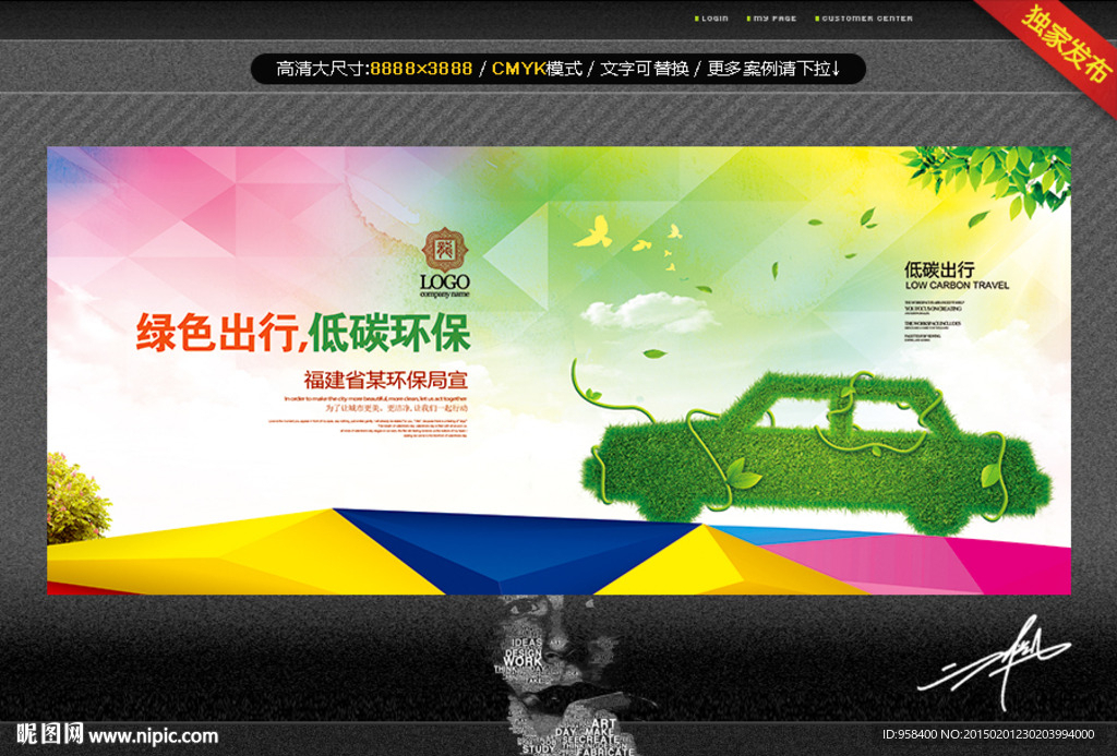 绿色出行 清新版