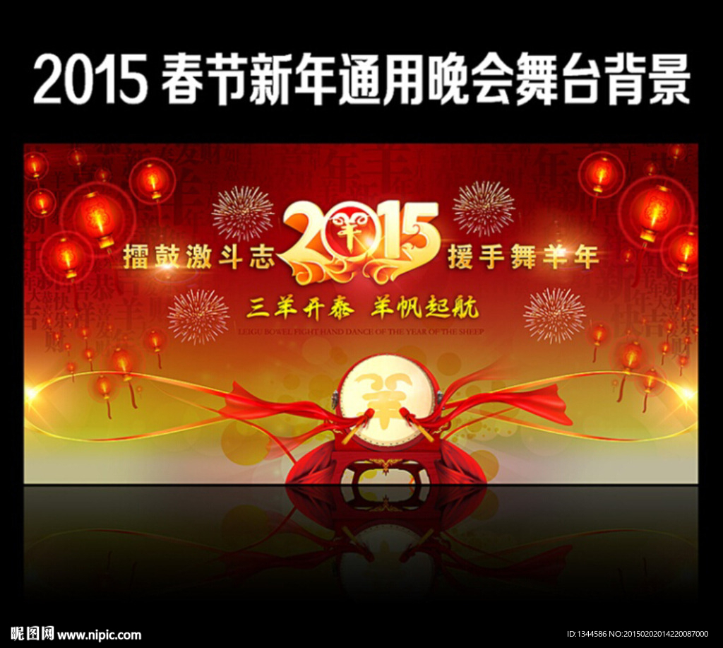 2015年晚会背景
