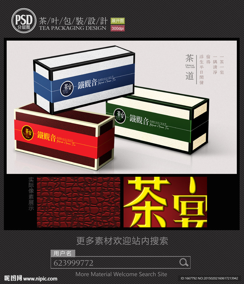茶叶烟条盒包装设计 平面图