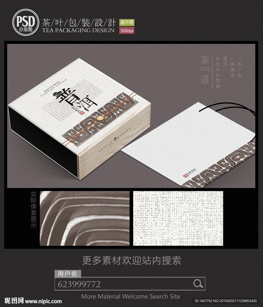 普洱茶包装设计 平面图