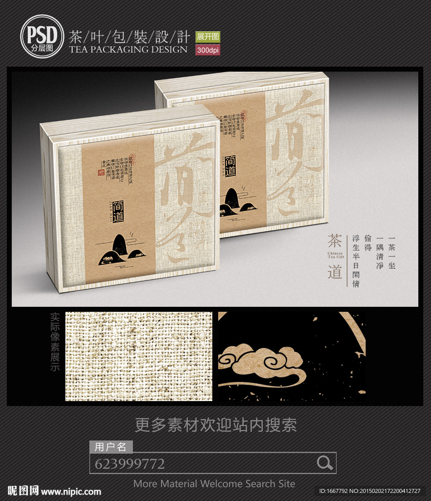 茶包装设计 平面图